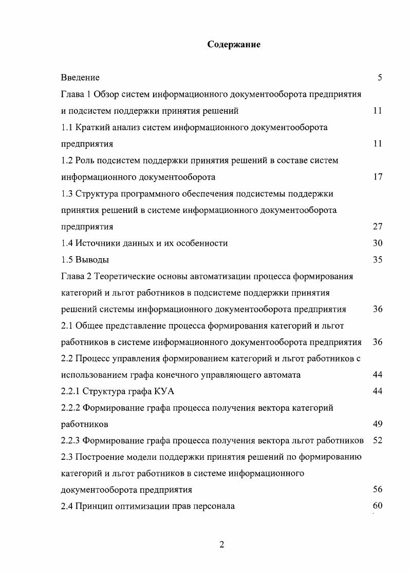 "1.1 Краткий анализ систем информационного документооборота предприятия