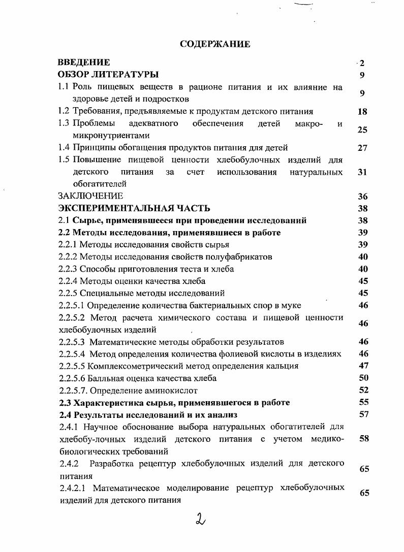 "1.2 Требования, предъявляемые к продуктам детского питания 