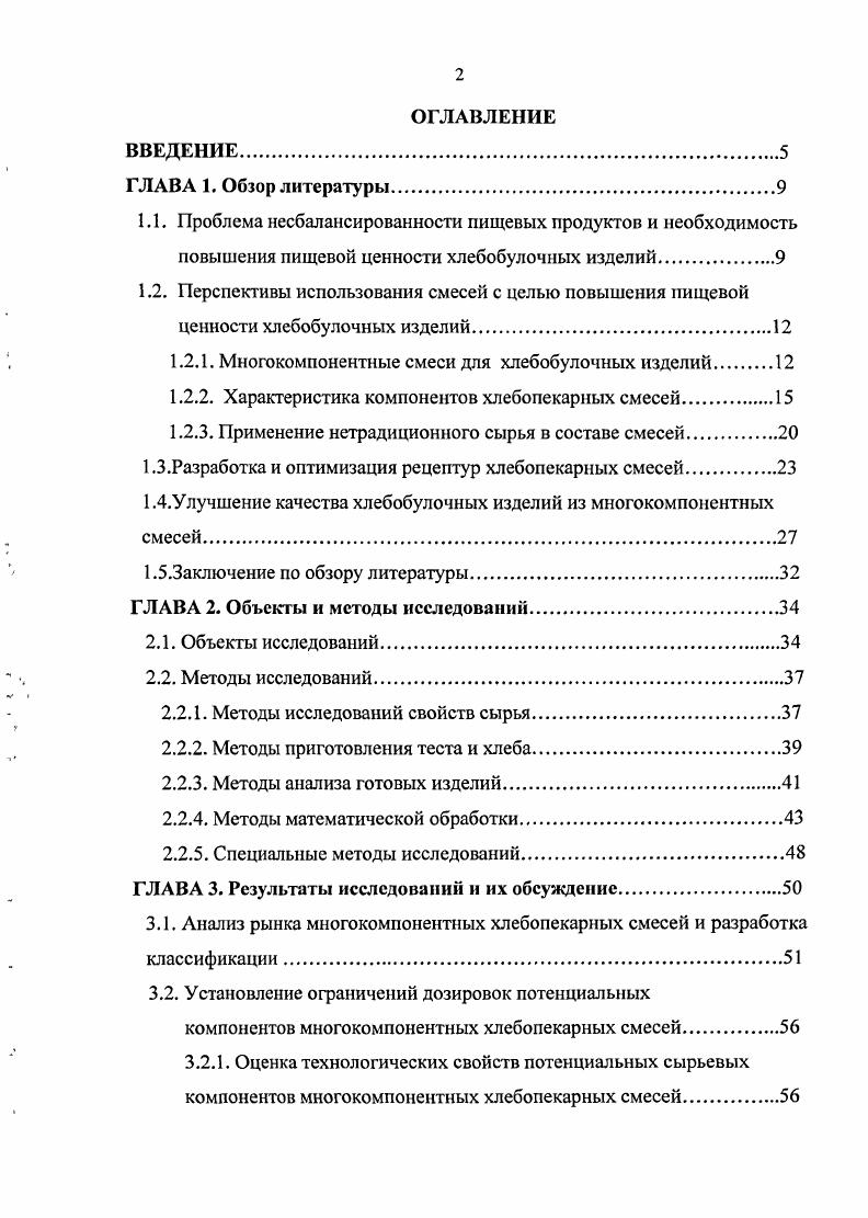 "1.2.1. Многокомпонентные смеси для хлебобулочных изделий 