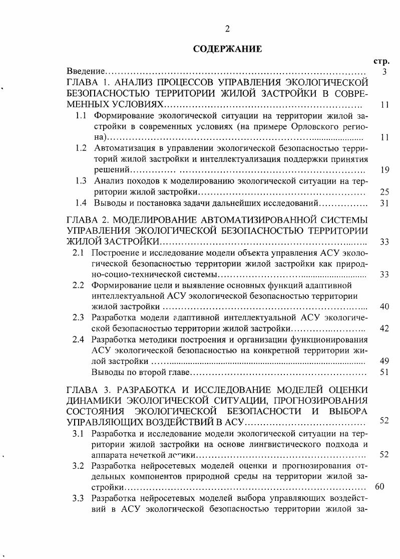"1.4 Выводы и постановка задачи дальнейших исследований 