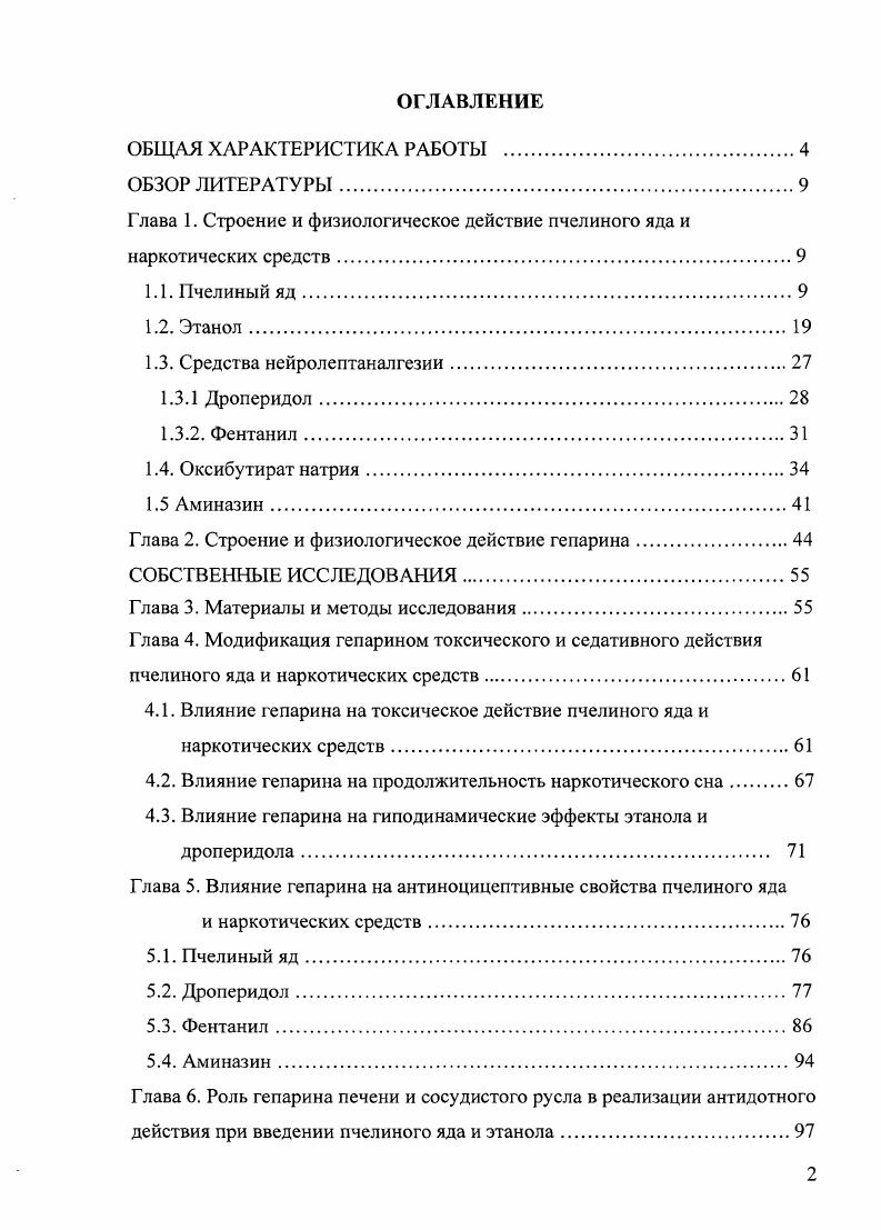 "Глава 1. Строение и физиологическое действие пчелиного яда и наркотических средств