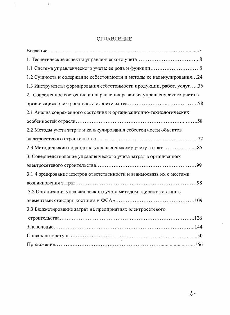 "1. Теоретические аспекты управленческого учета