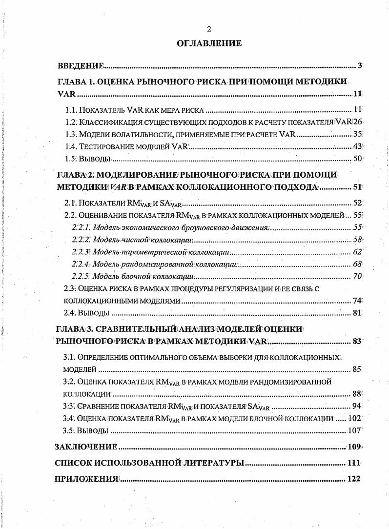 "ГЛАВА 1. ОЦЕНКА РЫНОЧНОГО РИСКА ПРИ ПОМОЩИ МЕТОДИКИ V.
