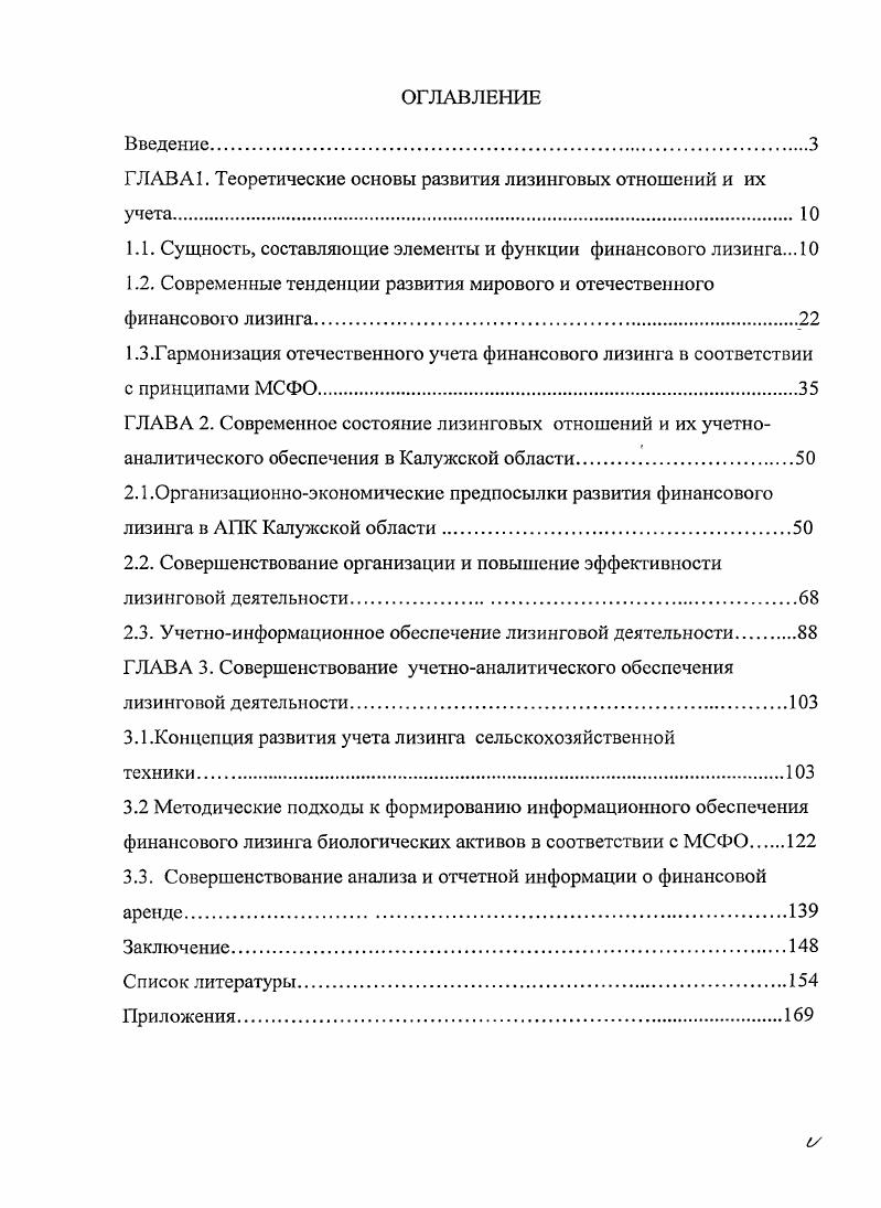 "ГЛАВА 1. Теоретические основы развития лизинговых отношений и их учета.