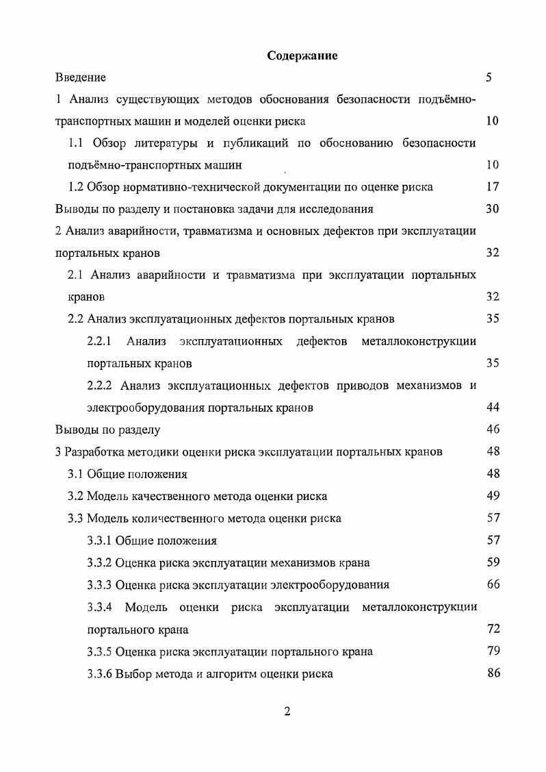 "1.2 Обзор нормативнотехнической документации по оценке риска 