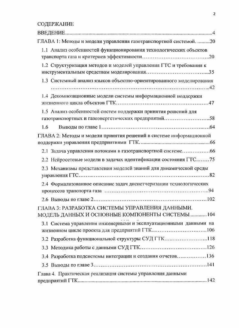 "1.3 Системный анализ языков объектноориентированного моделирования 