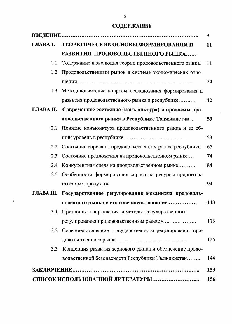 "ГЛАВА I. ТЕОРЕТИЧЕСКИЕ ОСНОВЫ ФОРМИРОВАНИЯ И РАЗВИТИЯ ПРОДОВОЛЬСТВЕННОГО РЫНКА