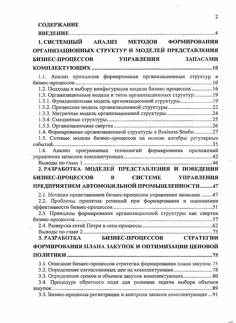 "1.1. Анализ принципов формирования организационных структур и бизнеспроцессов