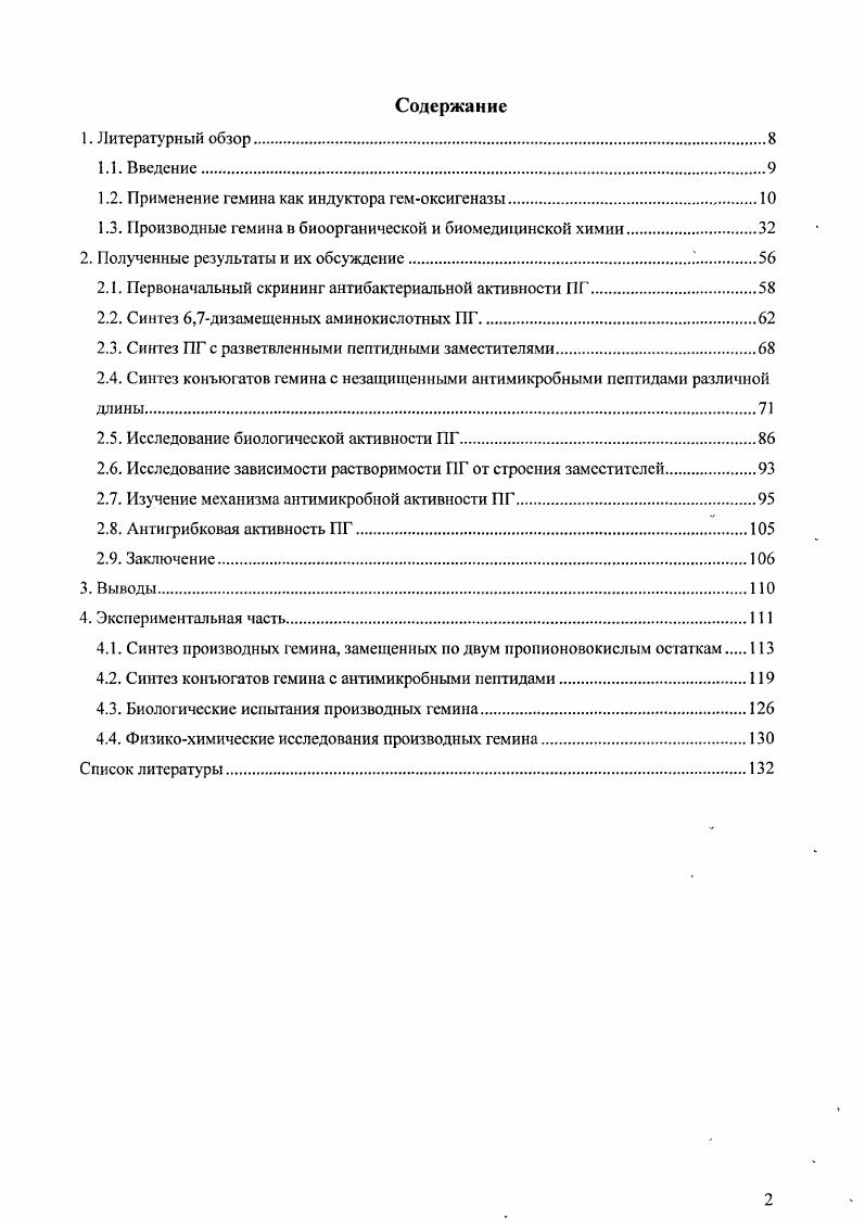 "1.2. Применение гемина как индуктора гемоксигеназы.