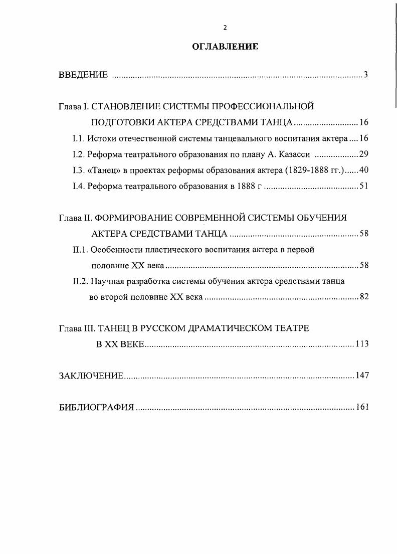 "Глава I. СТАНОВЛЕНИЕ СИСТЕМЫ ПРОФЕССИОНАЛЬНОЙ