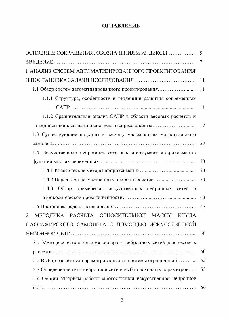 "ОСНОВНЫЕ СОКРАЩЕНИЯ, ОБОЗНАЧЕНИЯ И ИНДЕКСЫ. 