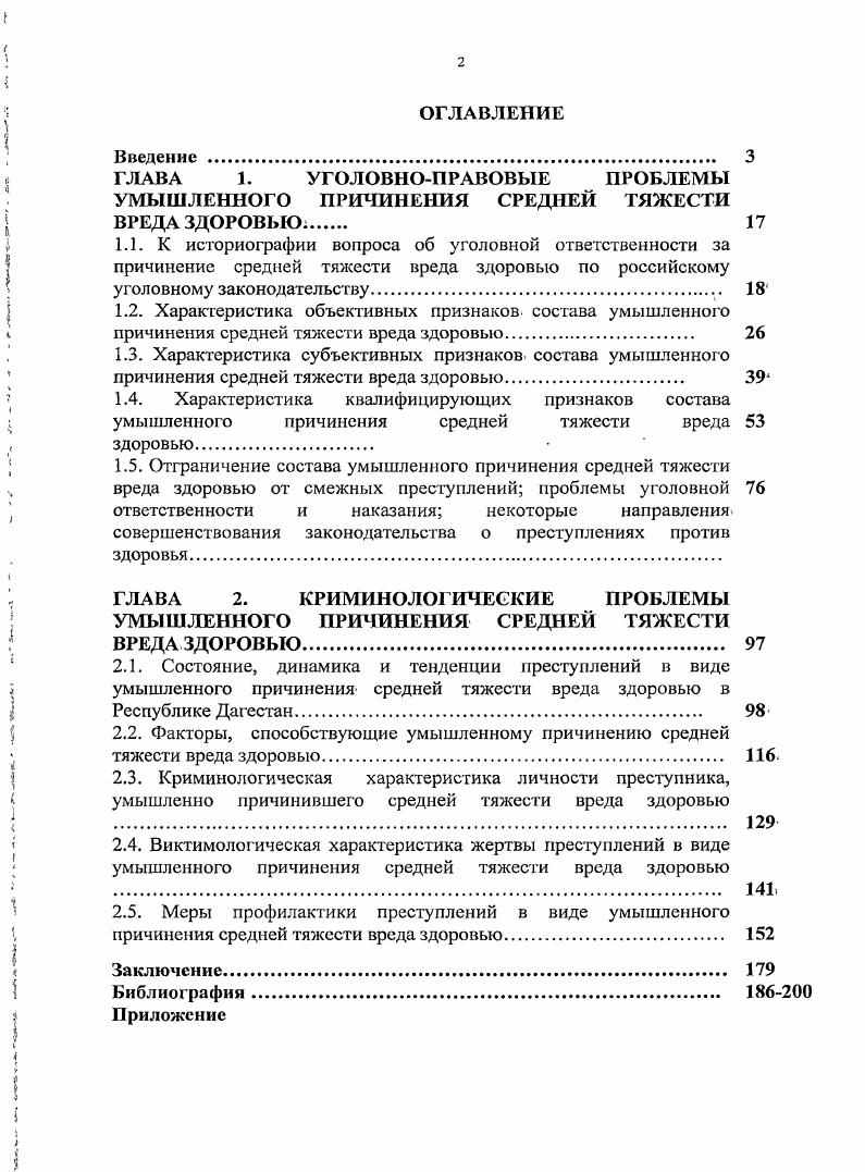 "ГЛАВА 1. Аналитический обзор патентноинформационной литературы 