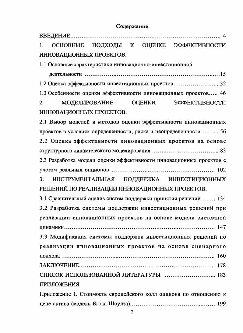 "1. ОСНОВНЫЕ ПОДХОДЫ К ОЦЕНКЕ ЭФФЕКТИВНОСТИ ИННОВАЦИОННЫХ ПРОЕКТОВ.