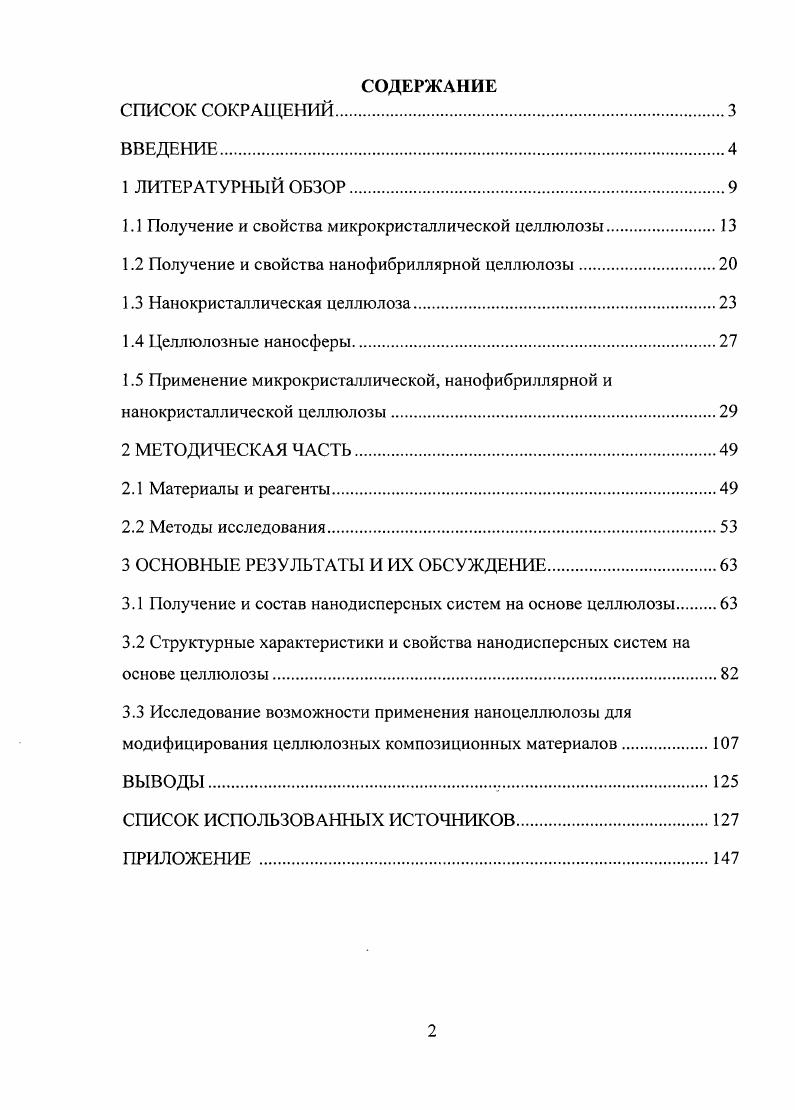 "1.1 Получение и свойства микрокристаллической целлюлозы