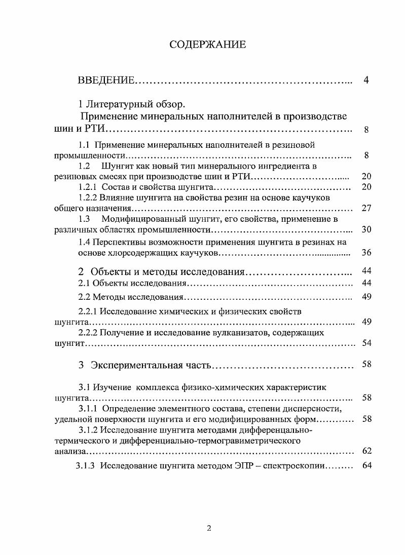 "Применение минеральных наполнителей в производстве шин и РТИ 