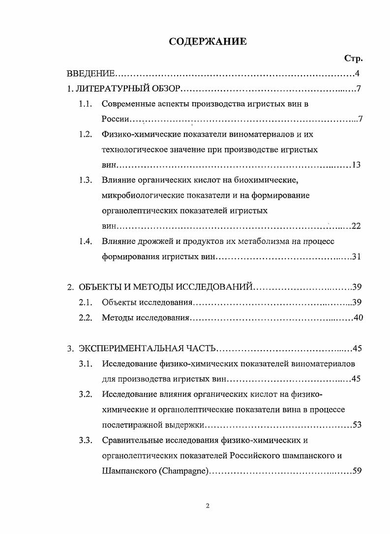 "1.1. Современные аспекты производства игристых вин в
