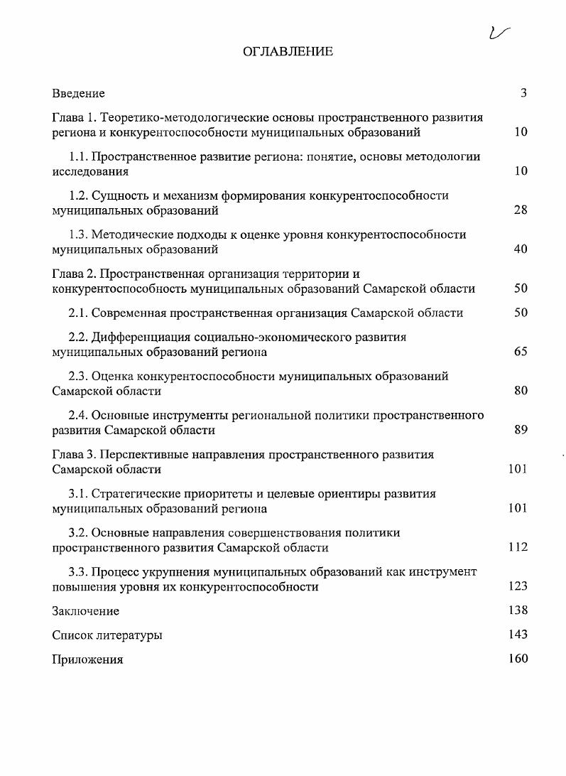 "
1.1. Пространственное развитие региона: понятие, основы методологии исследования