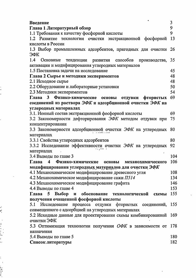 "1.1 Требования к качеству фосфорной кислоты 