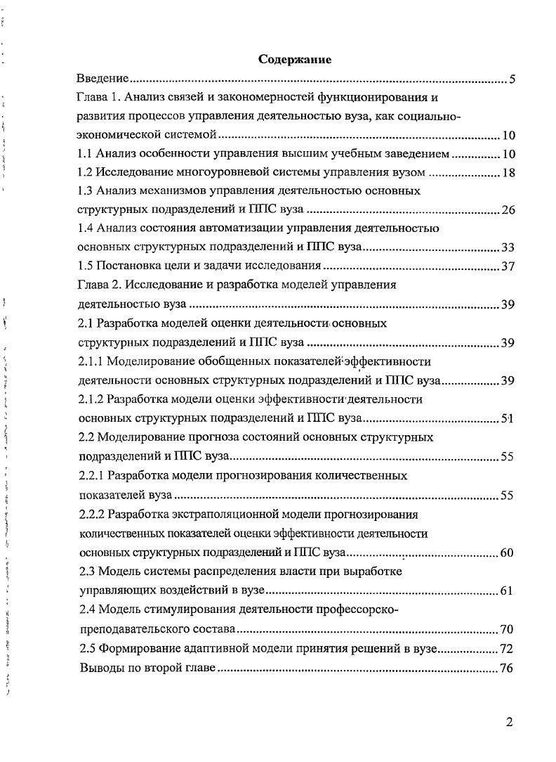 "1.1 Анализ особенности управления высшим учебным заведением.