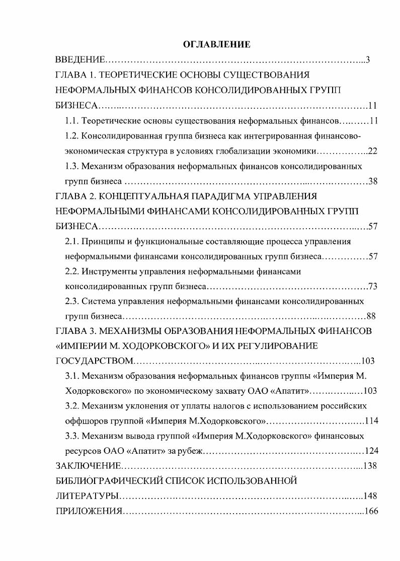 "1.1. Теоретические основы существования неформальных финансов 
