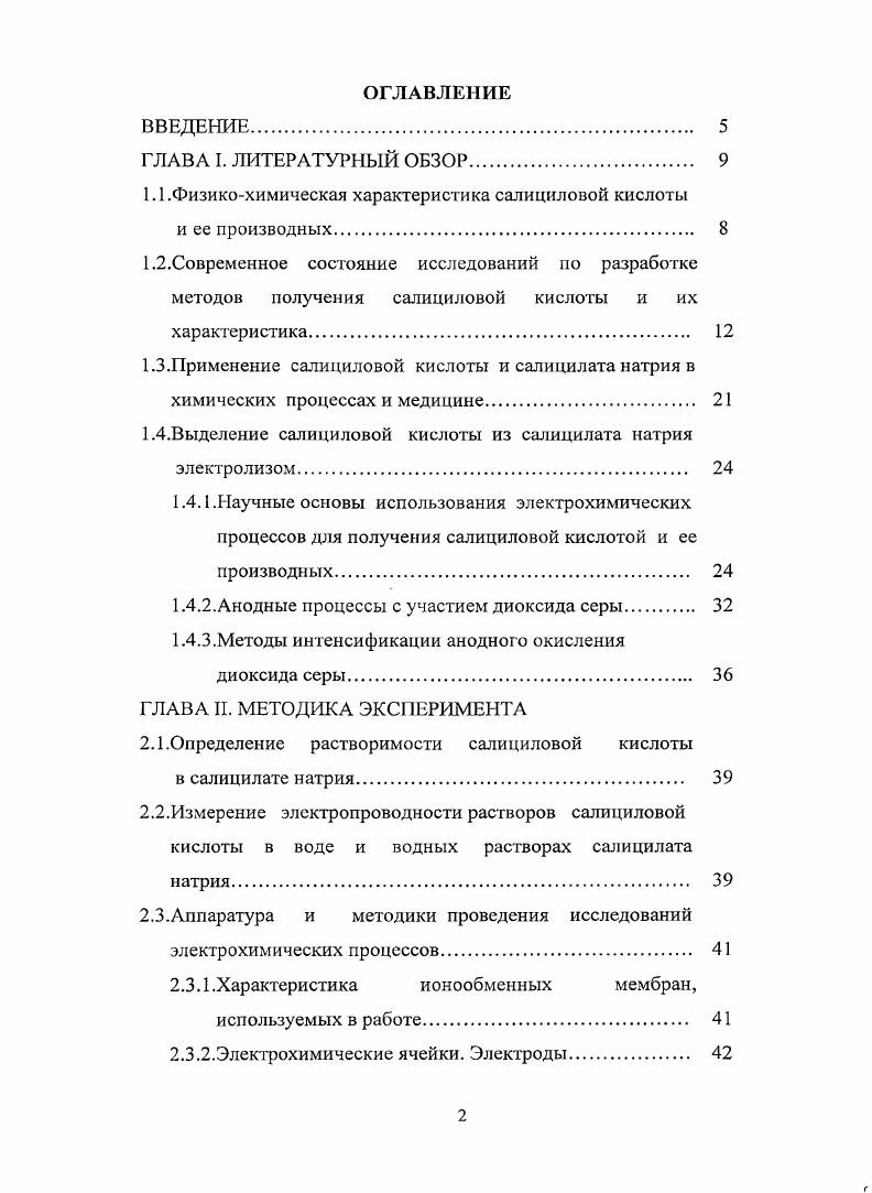 "1.1 .Физикохимическая характеристика салициловой кислоты