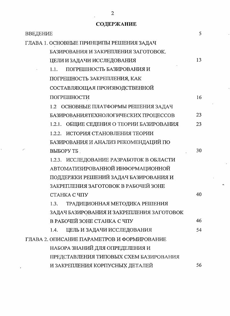 "ГЛАВА 1. ОСНОВНЫЕ ПРИНЦИПЫ РЕШЕНИЯ ЗАДАЧ