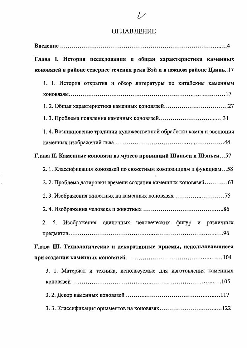 "1. 1. История открытия и обзор литературы по китайским каменным