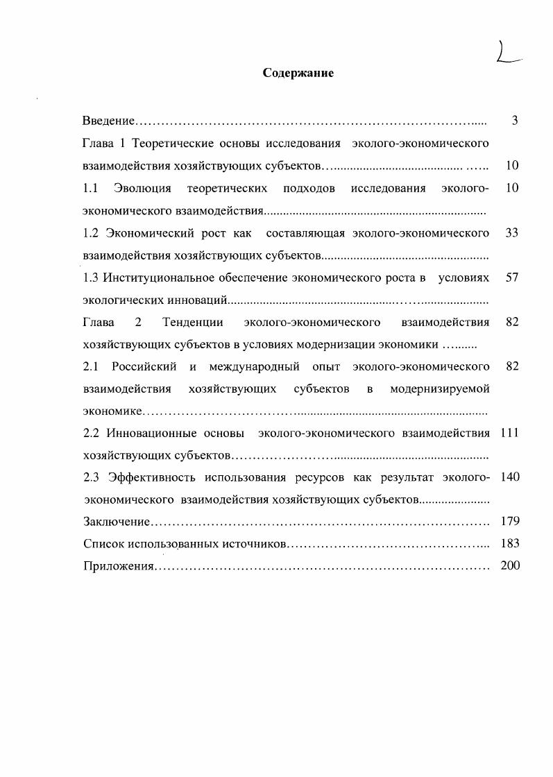 "Глава 1 Теоретические основы исследования экологоэкономического