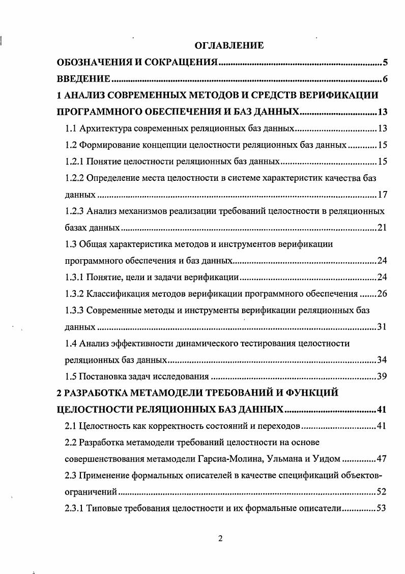 "1.1 Архитектура современных реляционных баз данных.