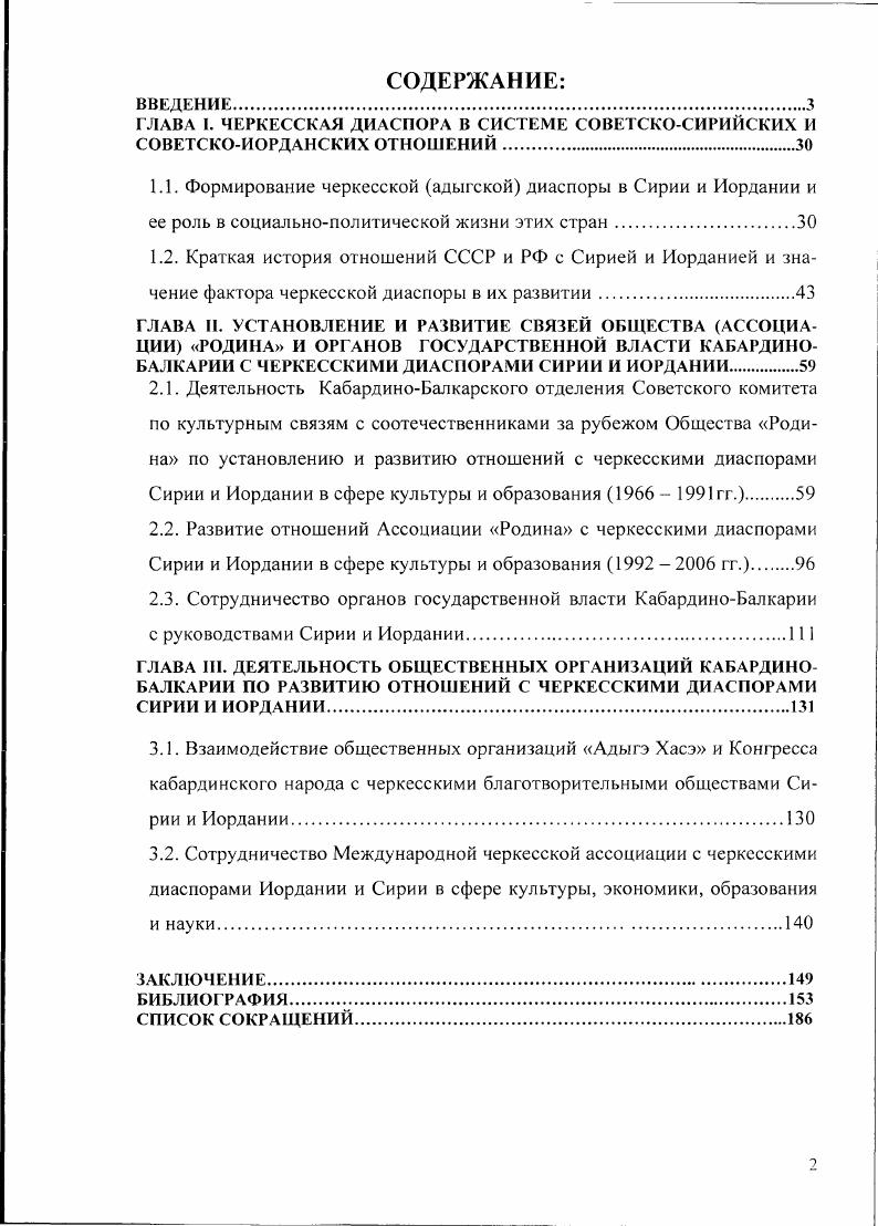 "ГЛАВА II. УСТАНОВЛЕНИЕ И РАЗВИТИЕ СВЯЗЕЙ ОБЩЕСТВА АССОЦИА