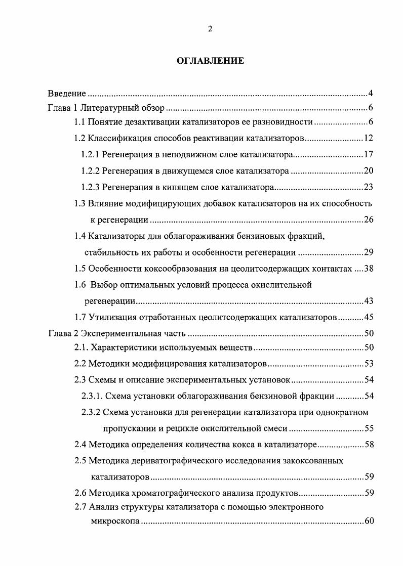 "1.1 Понятие дезактивации катализаторов ее разновидности