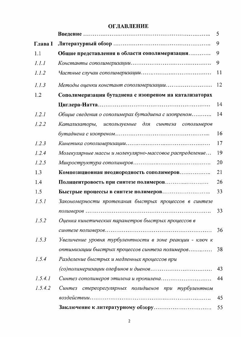 "1.1 Общие представления в области сополимеризации 