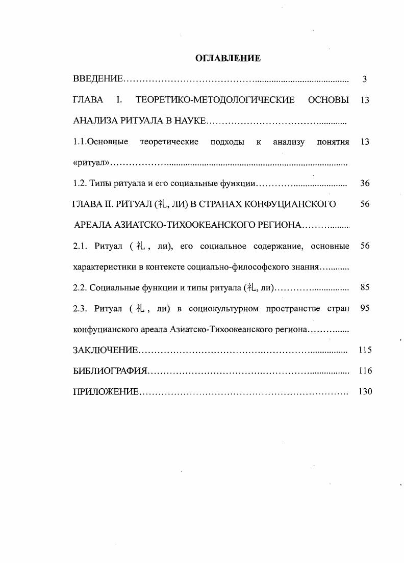 "ГЛАВА I. ТЕОРЕТИКОМЕТОДОЛОГИЧЕСКИЕ ОСНОВЫ 