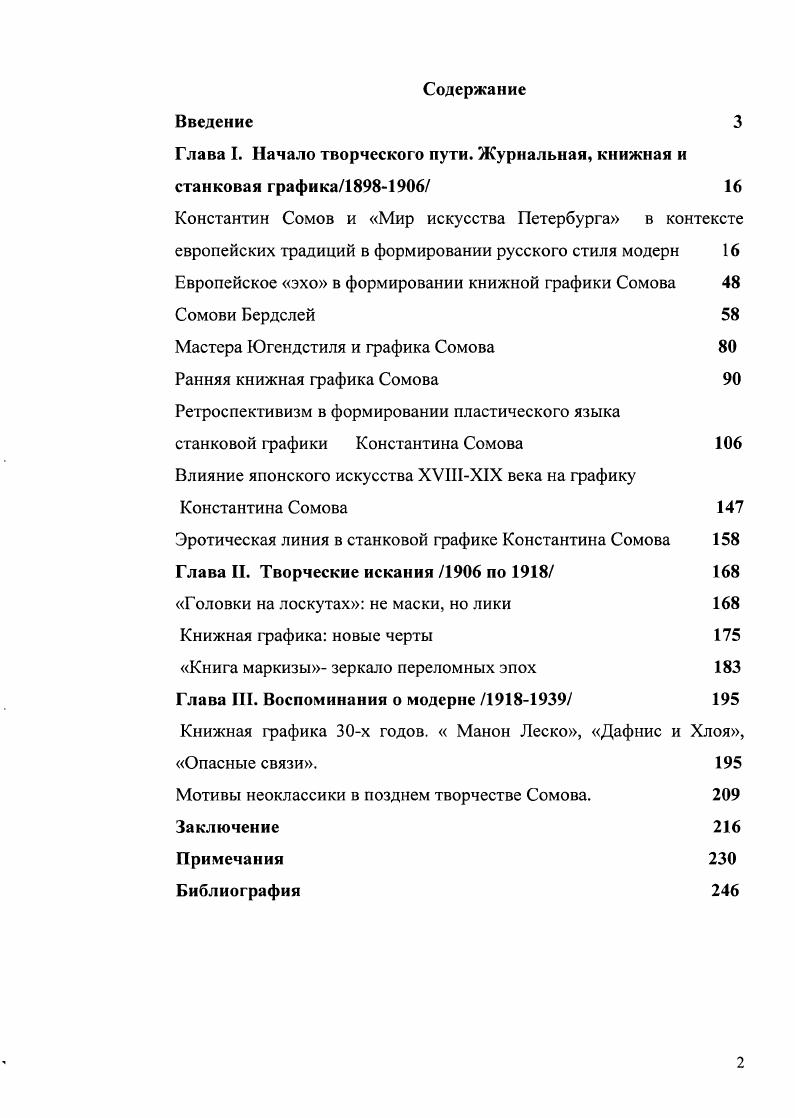 "Глава I. Начало творческого пути. Журнальная, книжная и станковая графика 