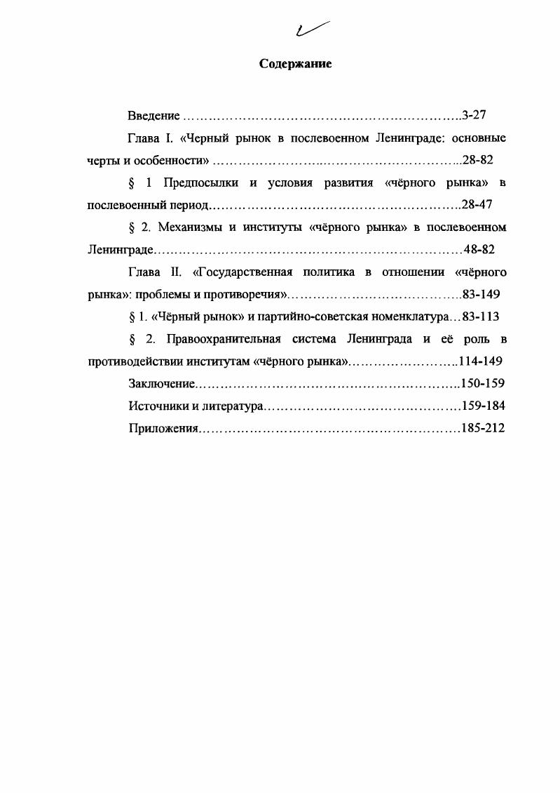 "Глава I. Черный рынок в послевоенном Ленинграде основные