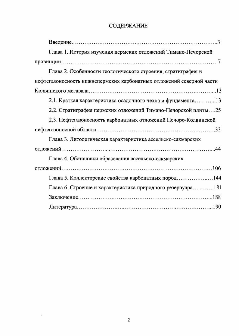 "Глава 1. История изучения пермских отложений ТиманоПечорской