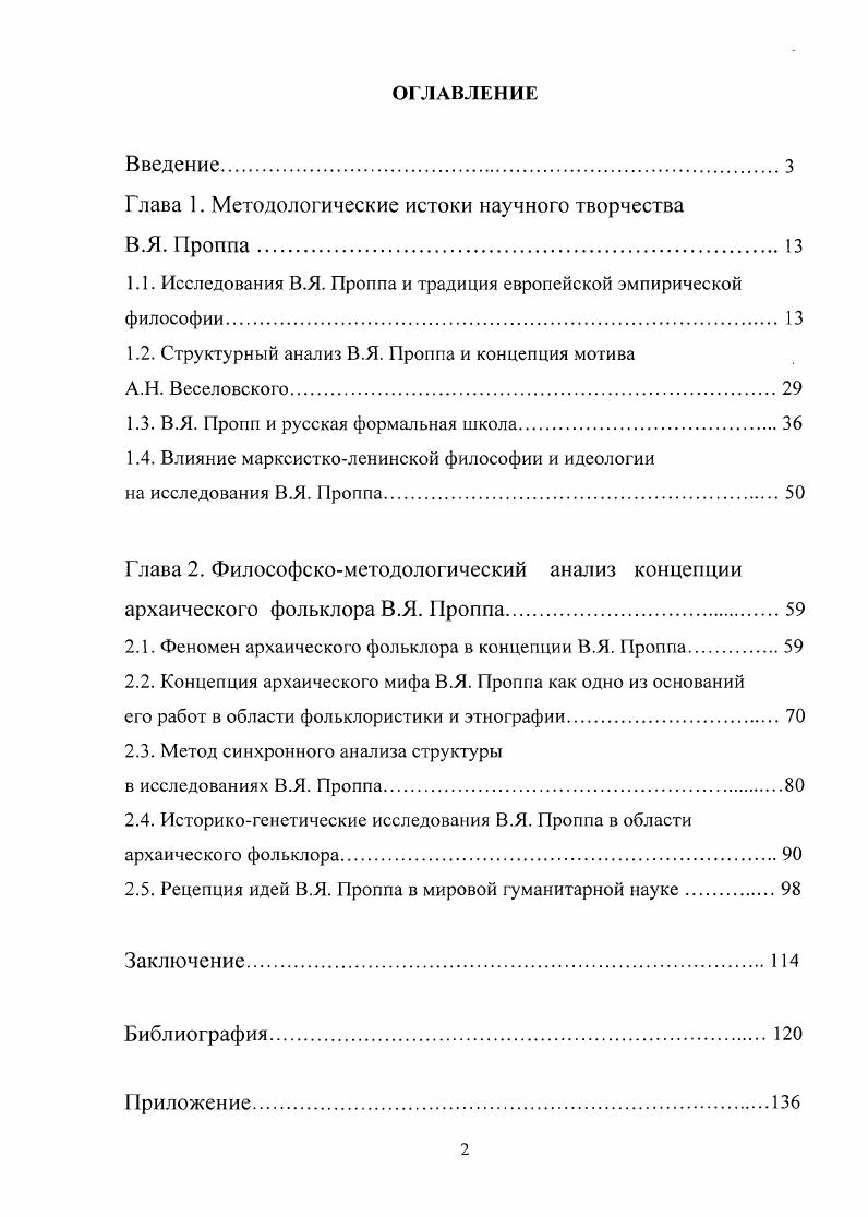 "Глава 1. Методологические истоки научного творчества