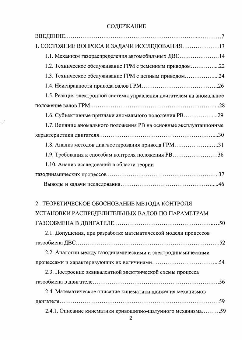 "1. СОСТОЯНИЕ ВОПРОСА И ЗАДАЧИ ИССЛЕДОВАНИЯ.