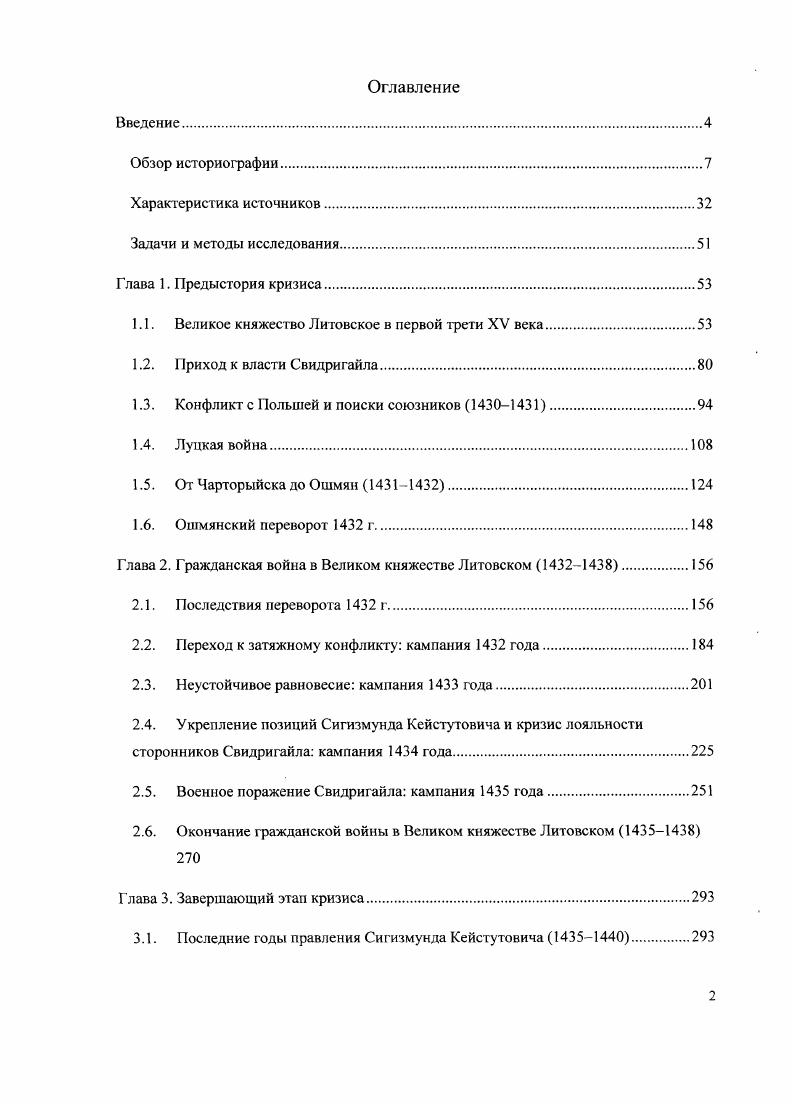 "1.1. Великое княжество Литовское в первой трети XV века