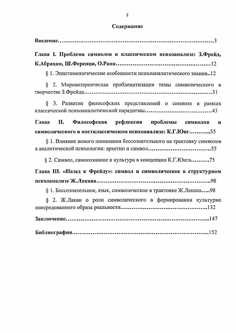 " 1. Эпистемологические особенности психоаналитического знания
