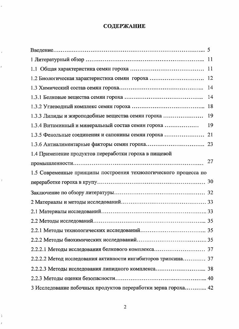 "1.1 Общая характеристика семян гороха. 