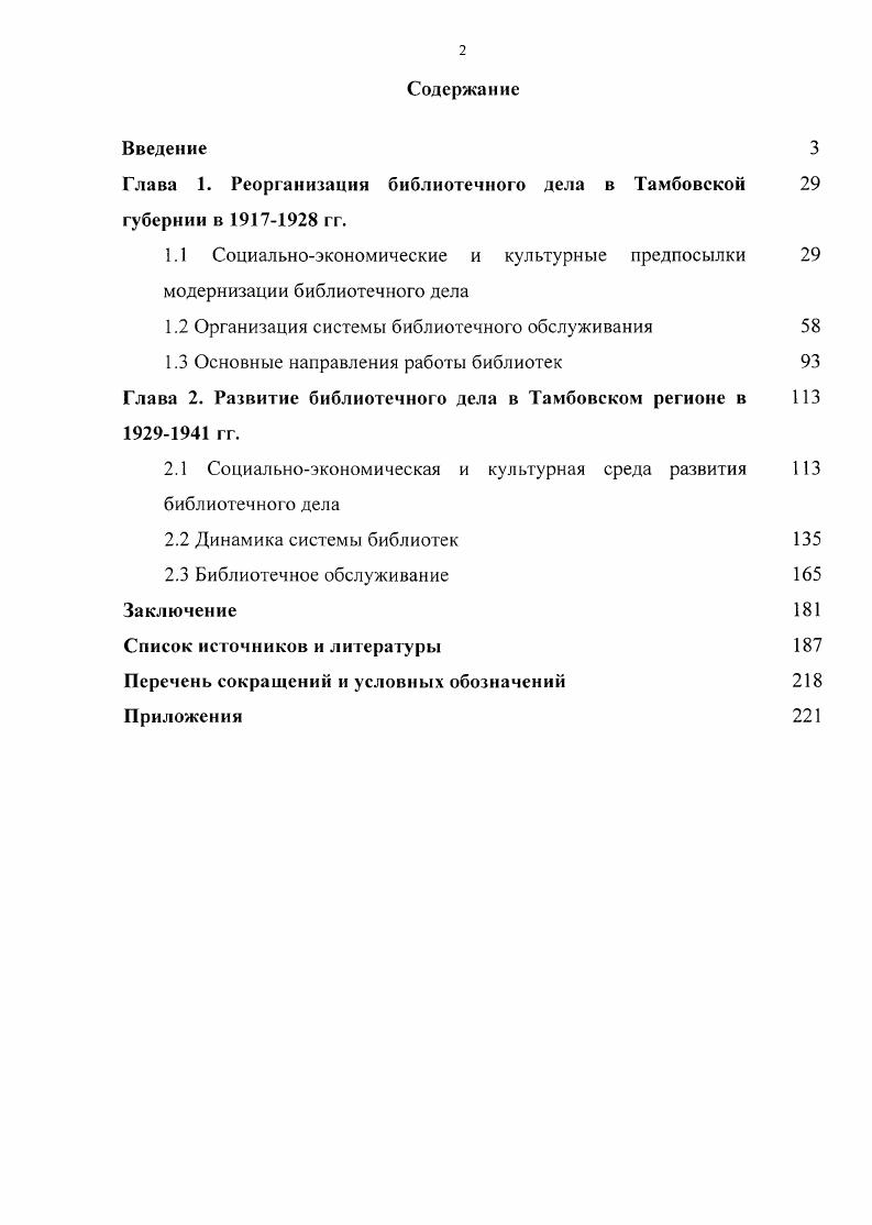"Глава 1. Реорганизация библиотечного дела в Тамбовской 