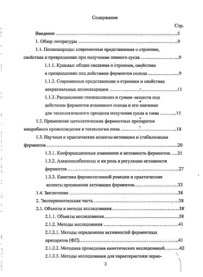 "1.1.1. Крахмал общие сведения о строении, свойствах