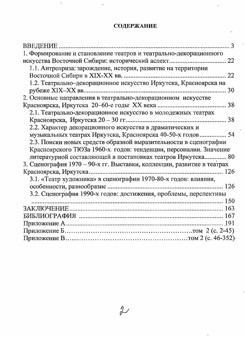 "1.2. Театральнодекорационное искусство Иркутска, Красноярска на рубеже Х1ХХХ вв.