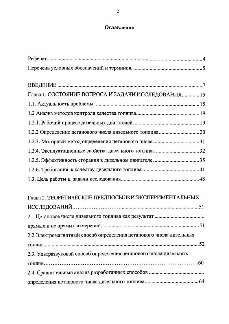 "Перечень условных обозначений и терминов