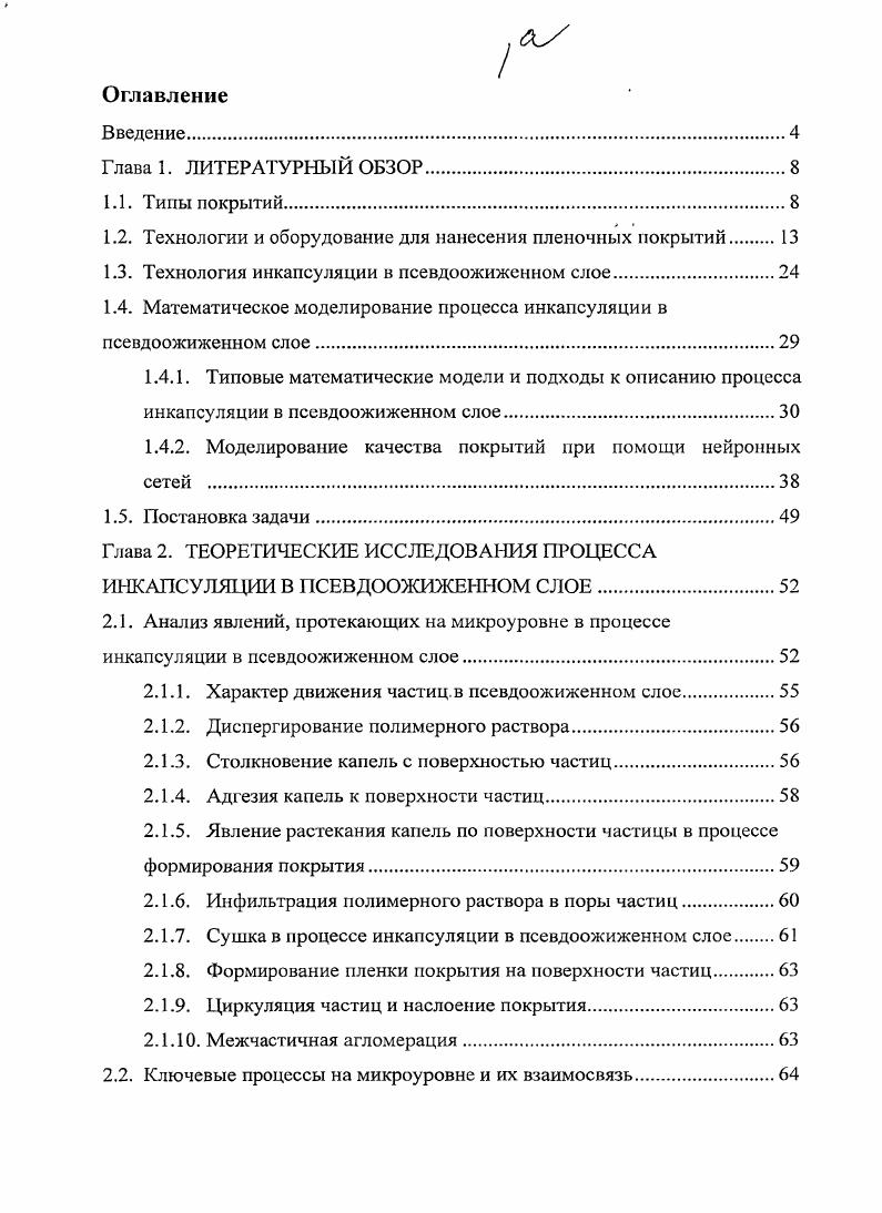 "1.2. Технологии и оборудование для нанесения пленочных покрытий
