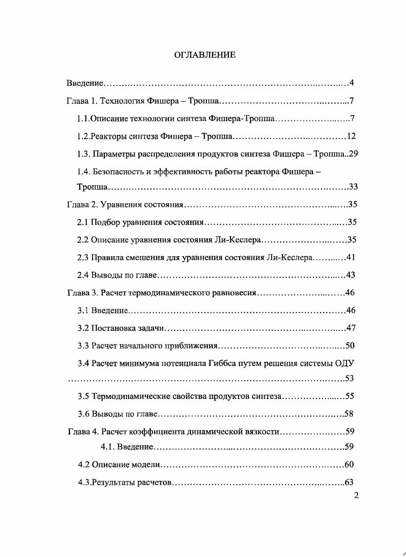 "1.1.Описание технологии синтеза ФишераТропша.
