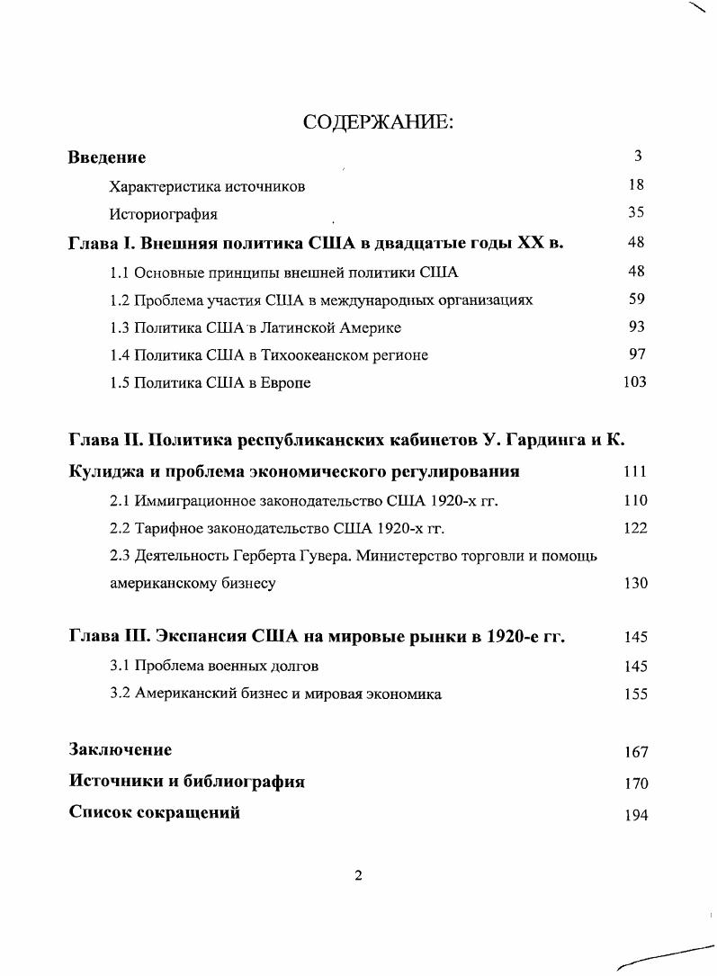 "1.1 Основные принципы внешней политики США 