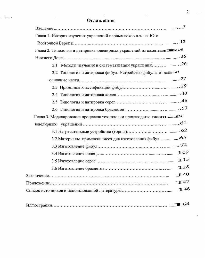 "Г лава 1. История изучения украшений первых веков н.э. на Юге