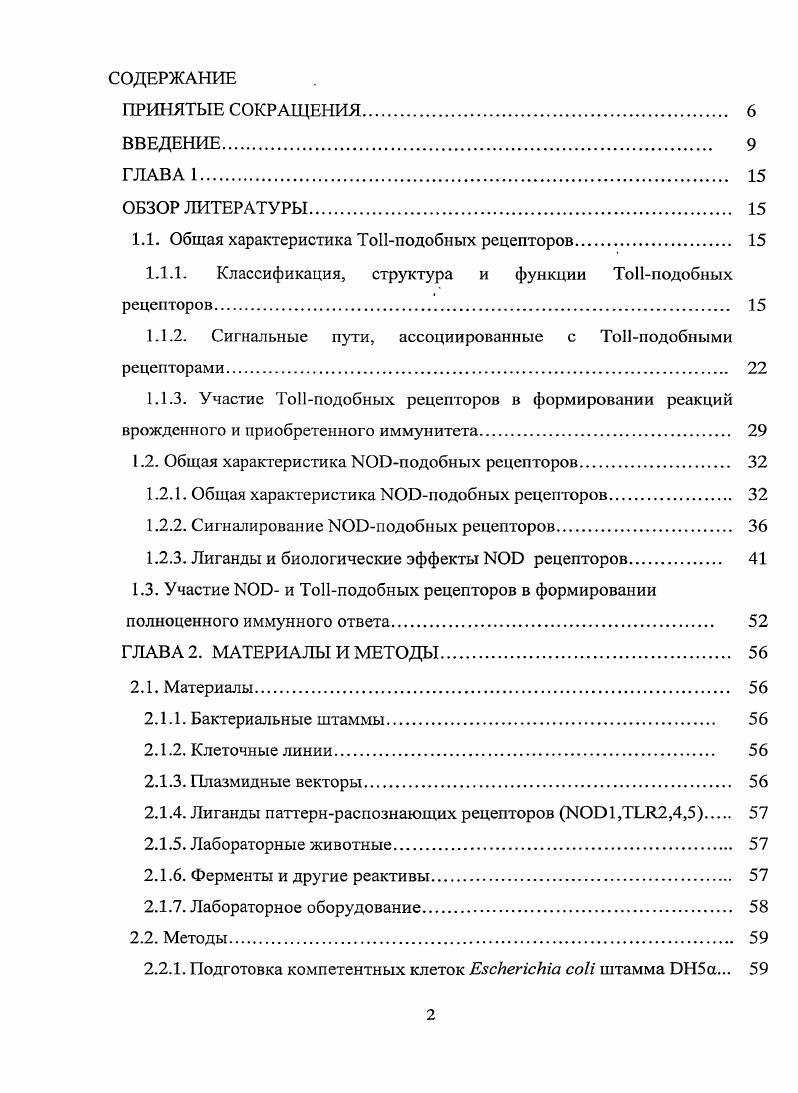 "1.1. Общая характеристика подобных рецепторов. 
